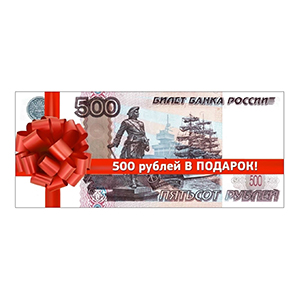 Скидка 500 Р. - промокод 500 (от 20 000 Р.)