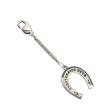 Столовое серебро купить в Москве СЕРЕБРЯНЫЙ БРЕЛОК "СЧАСТЛИВОГО ПУТИ" – СЕВЕРНАЯ ЧЕРНЬ