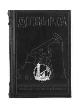 Столовое серебро купить в Москве КНИГА "ДОБЫЧА" – АЛЬТМАСТЕР