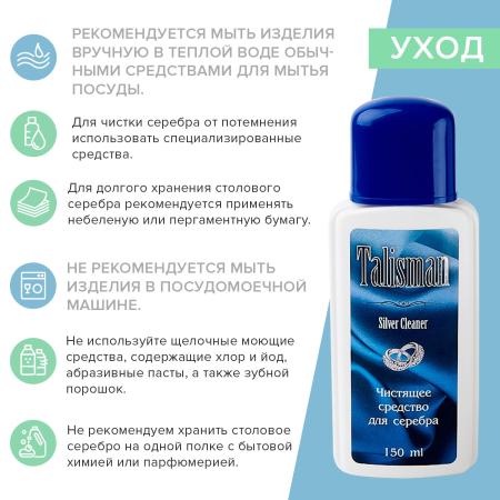 СРЕДСТВО ДЛЯ ЧИСТКИ СЕРЕБРА