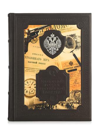 Столовое серебро купить в Москве КНИГА "УГОЛОВНЫЙ РОЗЫСК РОССИЙСКОЙ ИМПЕРИИ" – АЛЬТМАСТЕР