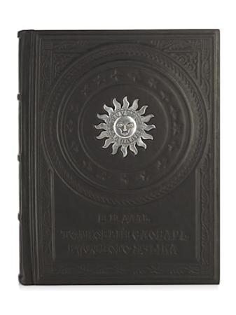 Столовое серебро купить в Москве КНИГА "ТОЛКОВЫЙ СЛОВАРЬ РУССКОГО ЯЗЫКА В.И.ДАЛЯ" – АЛЬТМАСТЕР