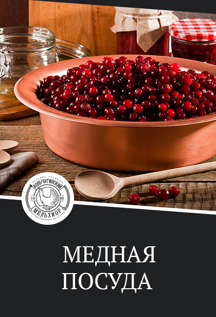 В категории (Посуда медная) В категории (Посуда медная)