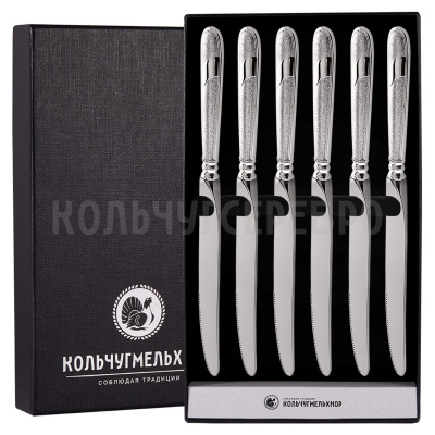 СТОЛОВЫЙ НАБОР ИЗ МЕЛЬХИОРА "МЕТЕЛИЦА" (6 НОЖЕЙ) – КОЛЬЧУГИНСКИЙ МЕЛЬХИОР