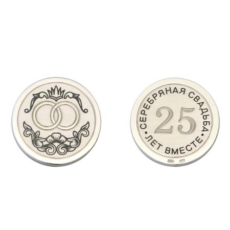 СЕРЕБРЯНАЯ СУВЕНИРНАЯ МОНЕТА "СЕРЕБРЯНАЯ СВАДЬБА" – СЕВЕРНАЯ ЧЕРНЬ