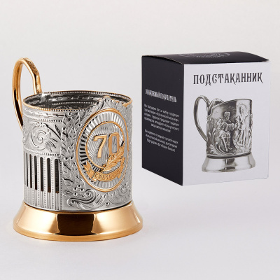 ПОДСТАКАННИК "70 ЛЕТ СОВЕТСКИЙ" НИКЕЛИРОВАННЫЙ Ч/П – КОЛЬЧУГИНСКИЙ МЕЛЬХИОР