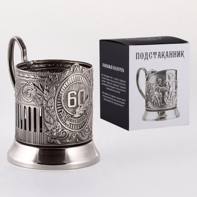 ПОДСТАКАННИК "60 ЛЕТ СОВЕТСКИЙ" НИКЕЛИРОВАННЫЙ – КОЛЬЧУГИНСКИЙ МЕЛЬХИОР