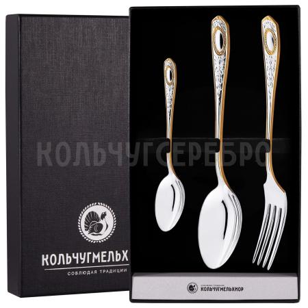 СТОЛОВЫЙ НАБОР ИЗ МЕЛЬХИОРА "№1" С ПОЗОЛОТОЙ (3 ПРЕДМЕТА) - КОЛЬЧУГИНСКИЙ МЕЛЬХИОР