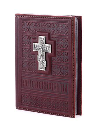 ОБЛОЖКА ДЛЯ АВТОДОКУМЕНТОВ "ПОКРОВИТЕЛЬ" – АЛЬТМАСТЕР