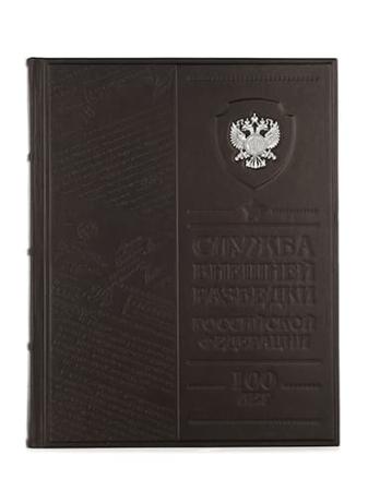 Столовое серебро купить в Москве КНИГА "СЛУЖБА ВНЕШНЕЙ РАЗВЕДКИ" – АЛЬТМАСТЕР