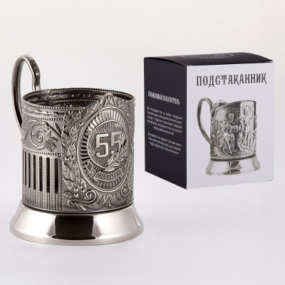 ПОДСТАКАННИК "55 ЛЕТ СОВЕТСКИЙ" НИКЕЛИРОВАННЫЙ – КОЛЬЧУГИНСКИЙ МЕЛЬХИОР