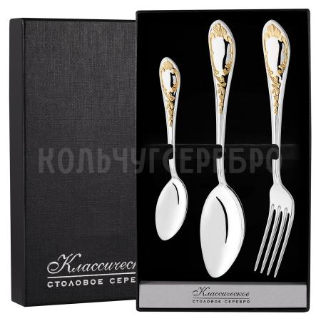 СЕРЕБРЯНЫЙ СТОЛОВЫЙ НАБОР "ВЕСНА" С ПОЗОЛОТОЙ (3 ПРЕДМЕТА) – КРАСНАЯ ПРЕСНЯ