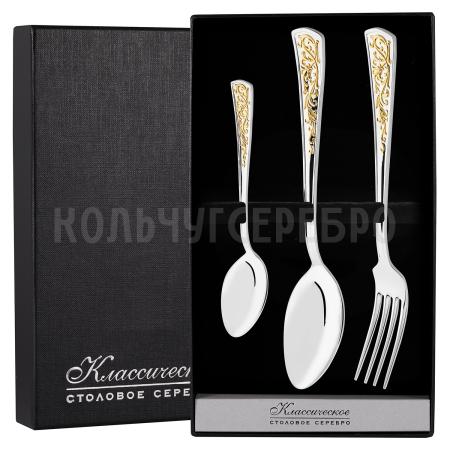 СЕРЕБРЯНЫЙ СТОЛОВЫЙ НАБОР "СТИЛЬ" С ПОЗОЛОТОЙ (3 ПРЕДМЕТА) – КРАСНАЯ ПРЕСНЯ
