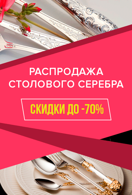 В категории (приборы из серебра)