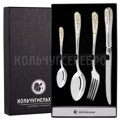 СТОЛОВЫЙ НАБОР ИЗ МЕЛЬХИОРА "ВИЗИРЬ" С ПОЗОЛОТОЙ (4 ПРЕДМЕТА) – КОЛЬЧУГИНСКИЙ МЕЛЬХИОР