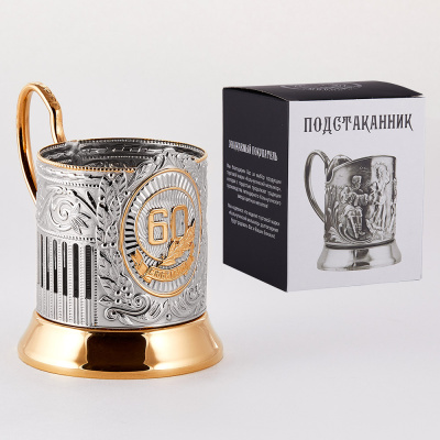 ПОДСТАКАННИК "60 ЛЕТ СОВЕТСКИЙ" НИКЕЛИРОВАННЫЙ Ч/П – КОЛЬЧУГИНСКИЙ МЕЛЬХИОР