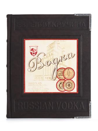 Столовое серебро купить в Москве КНИГА "ВОДКА" – АЛЬТМАСТЕР