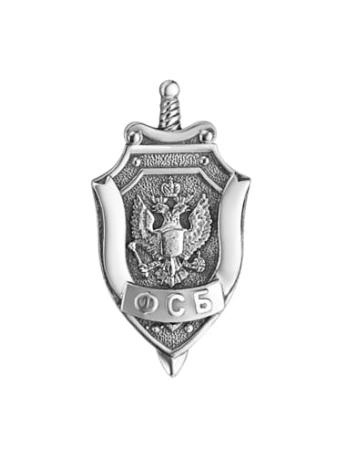 СЕРЕБРЯНЫЙ ЗНАЧОК "ФСБ" – АЛЬТМАСТЕР