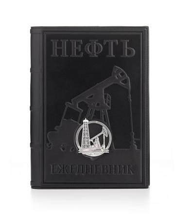 ЕЖЕДНЕВНИК "НЕФТЬ" – АЛЬТМАСТЕР