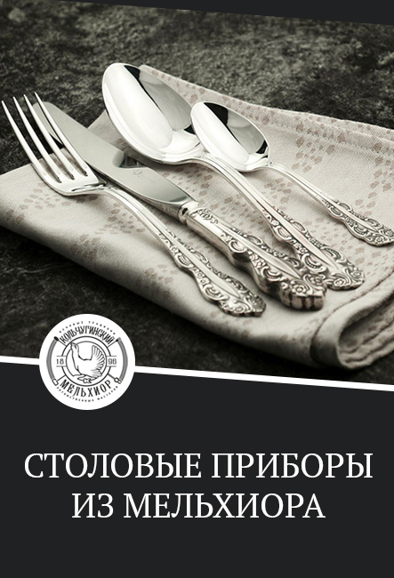 В категории (приборы мельхиор) В категории (приборы мельхиор)