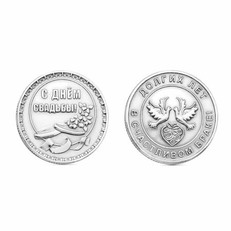 СЕРЕБРЯНАЯ СУВЕНИРНАЯ МОНЕТА "С ДНЁМ СВАДЬБЫ" – КРАСНАЯ ПРЕСНЯ