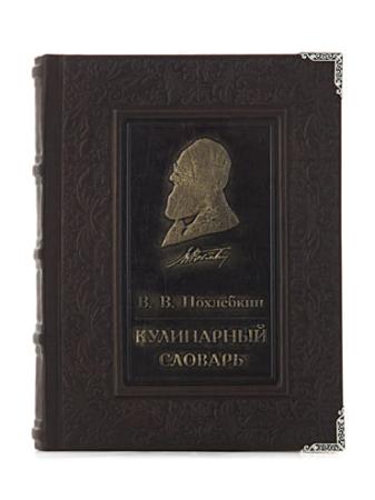 Столовое серебро купить в Москве КНИГА ПОХЛЁБКИН "КУЛИНАРНЫЙ СЛОВАРЬ" – АЛЬТМАСТЕР