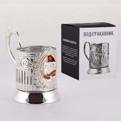 ПОДСТАКАННИК "ПОЧЁТНОМУ РАБОТНИКУ МОРФЛОТА" ПОСЕРЕБРЕННЫЙ – КОЛЬЧУГИНСКИЙ МЕЛЬХИОР