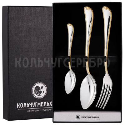 СТОЛОВЫЙ НАБОР ИЗ МЕЛЬХИОРА "ГРАЦИЯ" №8 С ПОЗОЛОТОЙ (3 ПРЕДМЕТА) – МСТЕРСКИЙ ЮВЕЛИР