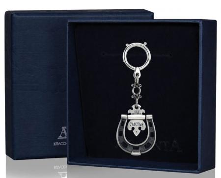 Столовое серебро купить в Москве СЕРЕБРЯНЫЙ БРЕЛОК ДЛЯ КЛЮЧЕЙ "ПОДКОВА" – АРГЕНТА