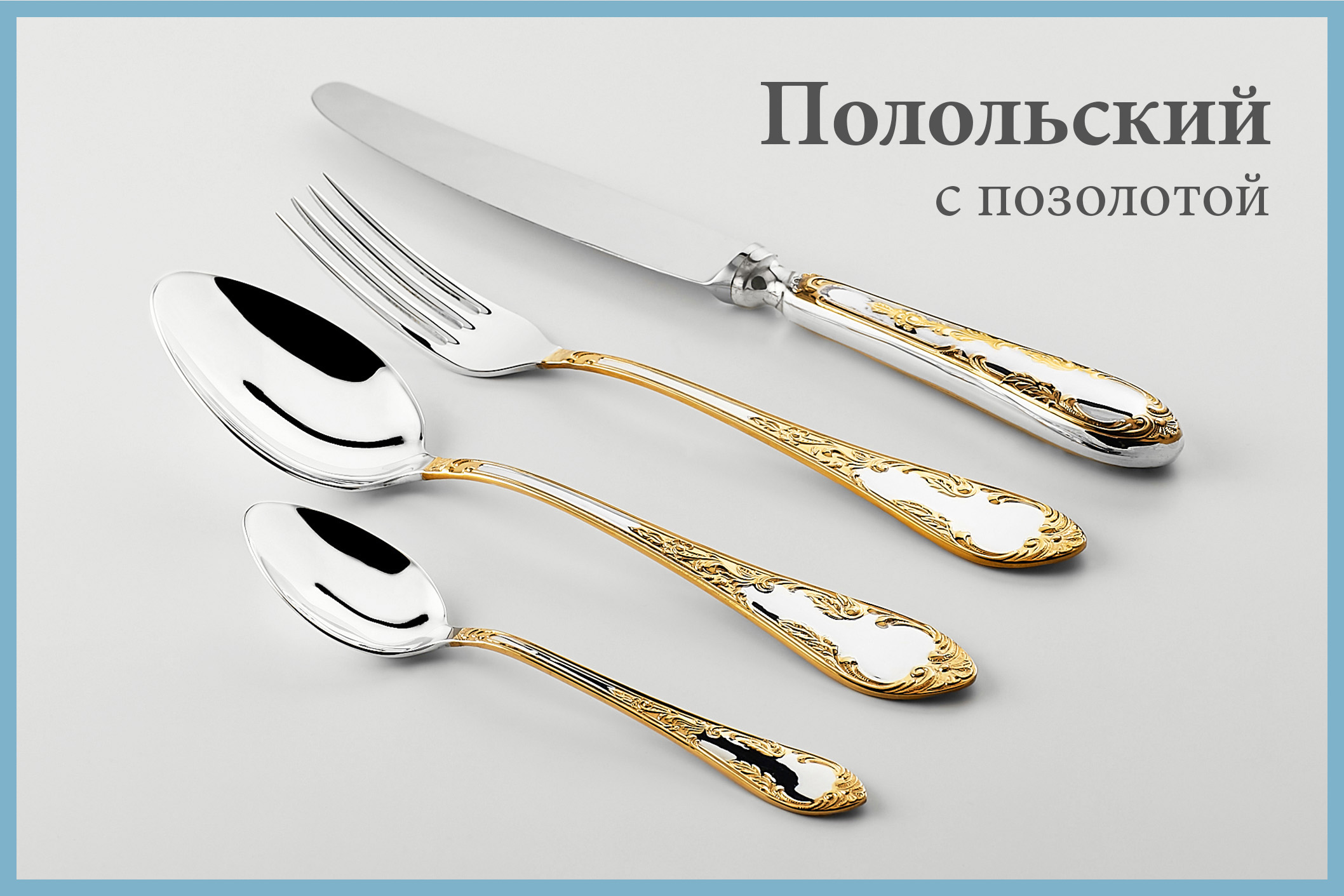 Посольский с позолотой.jpg