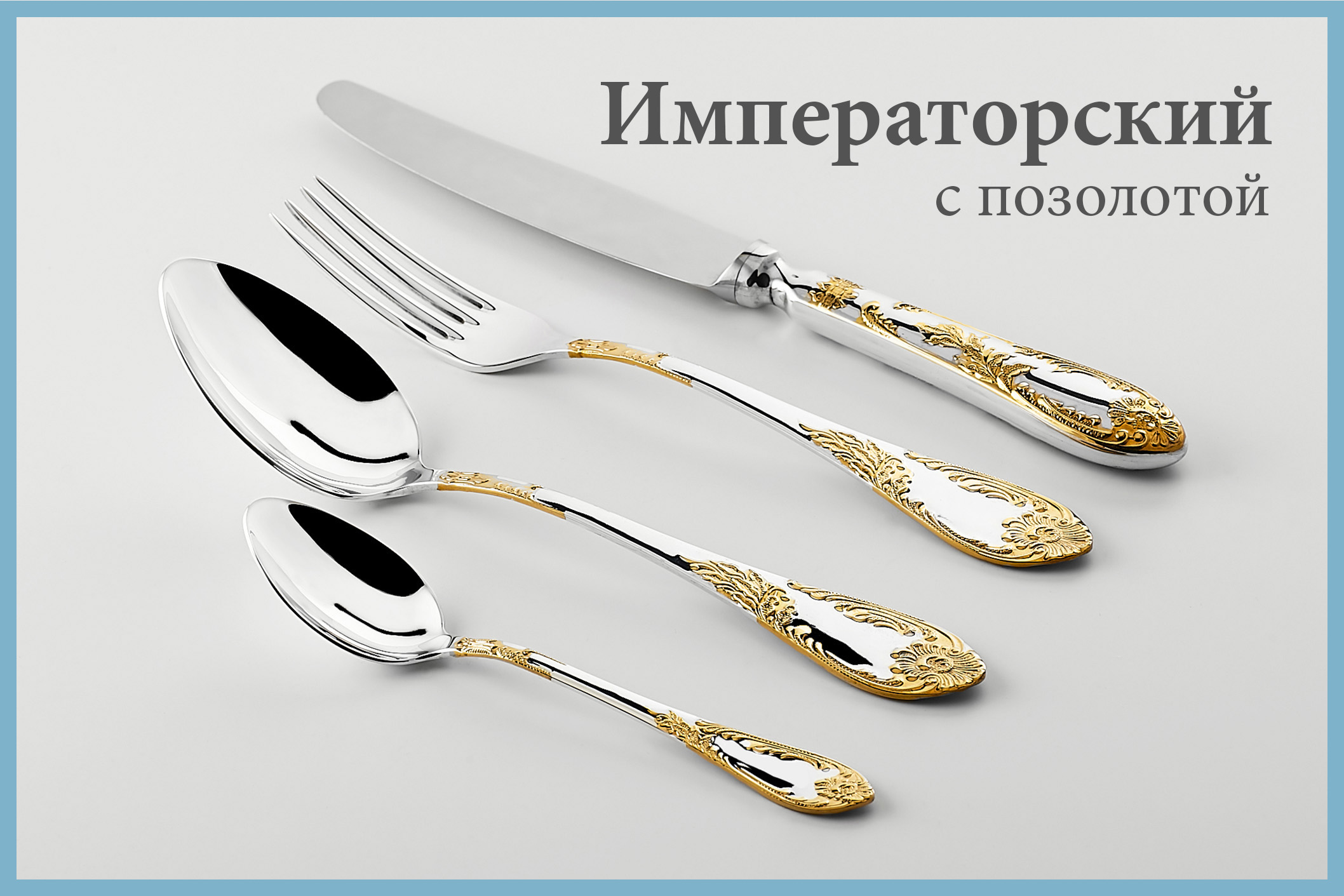 Императорский с позолотой.jpg