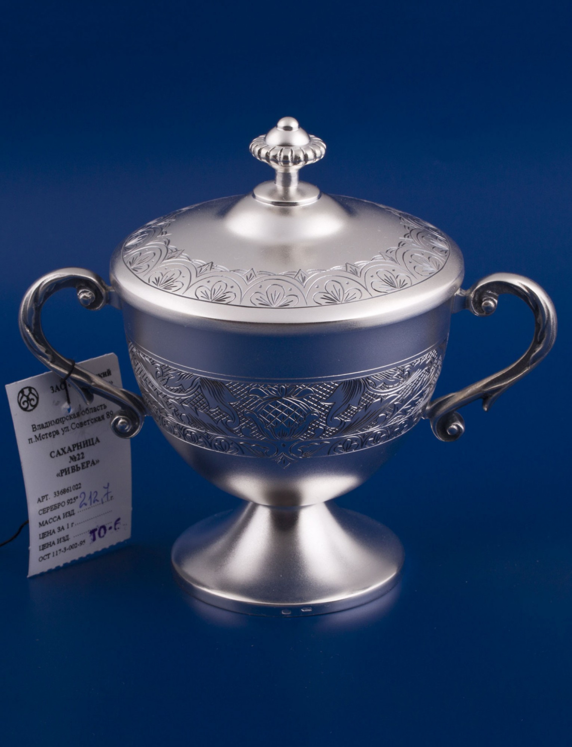 СЕРЕБРЯНАЯ САХАРНИЦА "РИВЬЕРА" №22 – МСТЁРСКИЙ ЮВЕЛИР